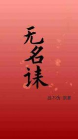 无名诔gl下载